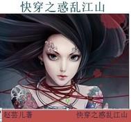 快穿之惑人心 幽