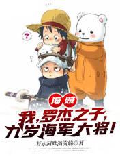 海贼王之罗杰的船员