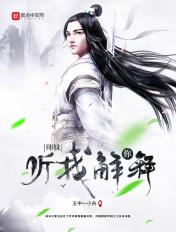 你听我解释