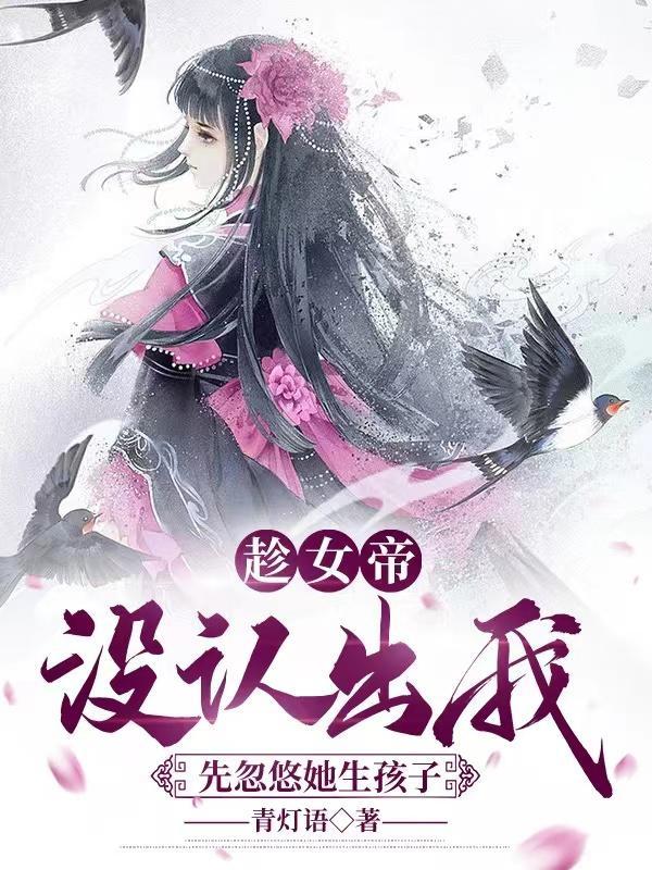 女帝怀孕是扫地小厮的