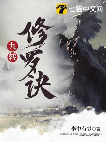 九转修龙诀