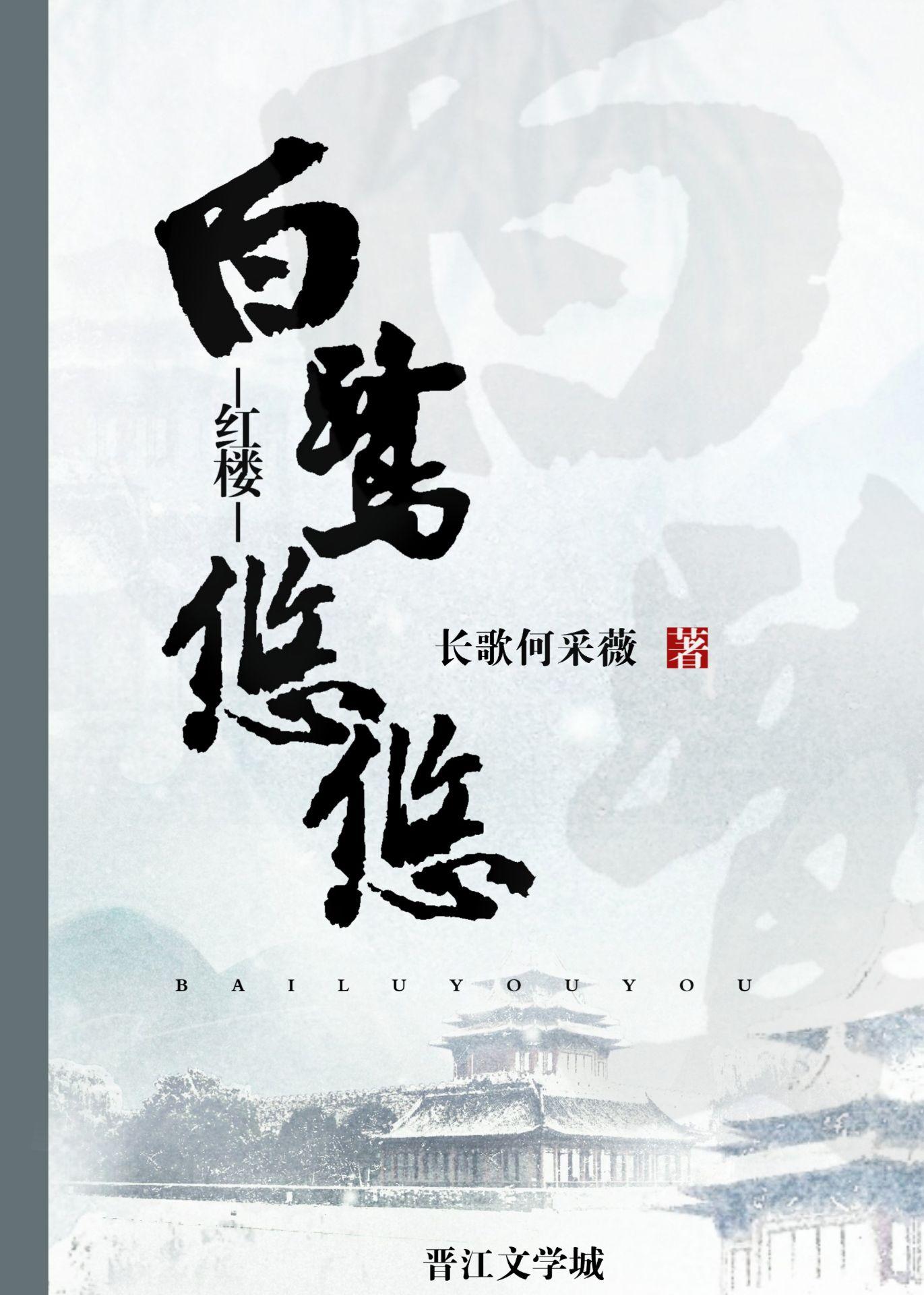 白鹭旷野悠悠新水