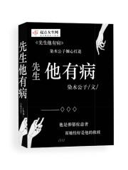 先生有要逃跑了