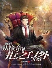 神豪从相亲失败开始免费阅读
