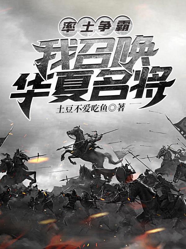 率土征服武将